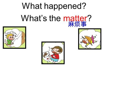 What happened? What’s the matter? 麻烦事 Book 7 Module 10 Unit 1 I’ve got a stomach ache.