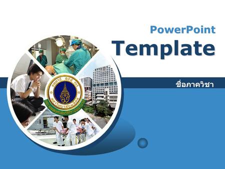 PowerPoint Template ชื่อภาควิชา. Contents Click to add Title.