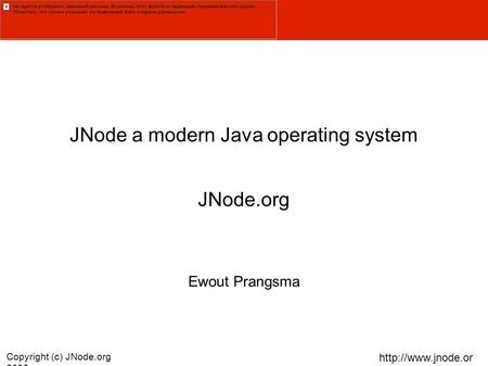 Copyright (c) JNode.org 2006  g JNode a modern Java operating system JNode.org Ewout Prangsma.