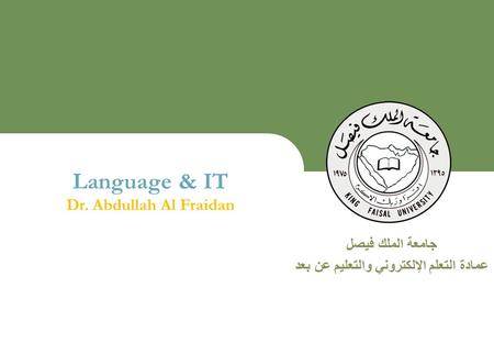 King Faisal University جامعة الملك فيصل Deanship of E-Learning and Distance Education عمادة التعلم الإلكتروني والتعليم عن بعد [ ] 1 جامعة الملك فيصل عمادة.