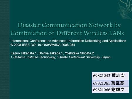 69821042 葉志宏 69821061 馮至芬 69821066 謝耀文 International Conference on Advanced Information Networking and Applications © 2008 IEEE DOI 10.1109/WAINA.2008.254.