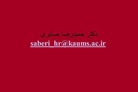 دکتر حمیدرضا صابری