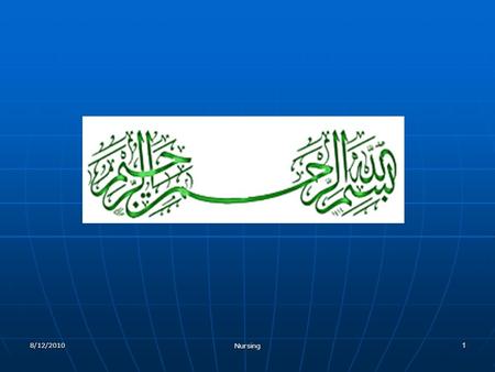 8/12/2010 Nursing 1. 8/12/2010 Nursing2 Associate Professor Family and Community Medicine Department King Saud University By Epidemiological Methods.