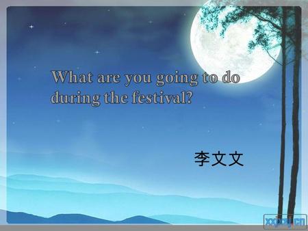 李文文. Task1 listen and fill in the blanks A ： How are you going to the New Year’s day? B: I will help mom our house and cook on new year’s. A:Will you.