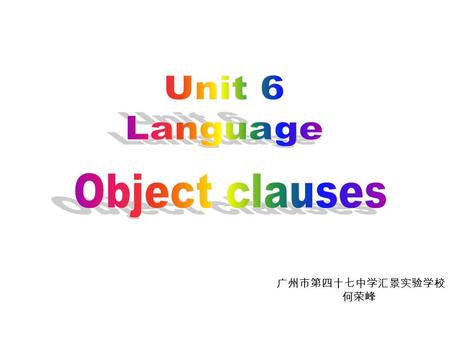 广州市第四十七中学汇景实验学校 何荣峰. Warming-Up Do you like traveling ? What will you do on May Day Holiday?