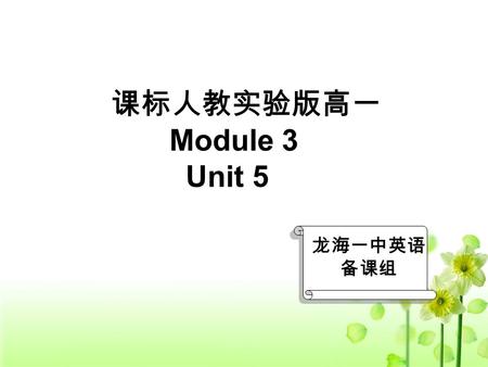 龙海一中英语 备课组 课标人教实验版高一 Module 3 Unit 5. Speaking A: Which official language do you think most people speak? B: I think it is English. Speaking sample: