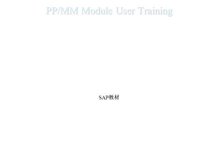 PP/MM Module User Training SAP 教材. Overview Organization and Business Process.