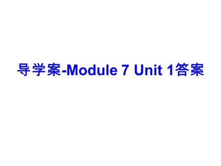 导学案 -Module 7 Unit 1 答案. 二、 1. / 'ki:b ɔ :d / 2. [ma ʊ s] 3. [skri:n] 4. [l ɜː n] 三、根据句意和首字母提示补齐单词 1.paper 2. use 3.click 4. listening 5.save.