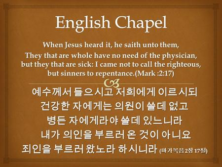 When Jesus heard it, he saith unto them, They that are whole have no need of the physician, but they that are sick: I came not to call the righteous, but.