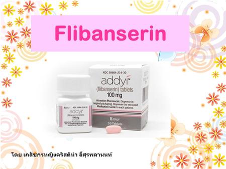 Flibanserin โดย เภสัชกรหญิงคริสติน่า ลี้สุรพลานนท์