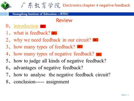 Review 0、introduction 1、what is feedback?