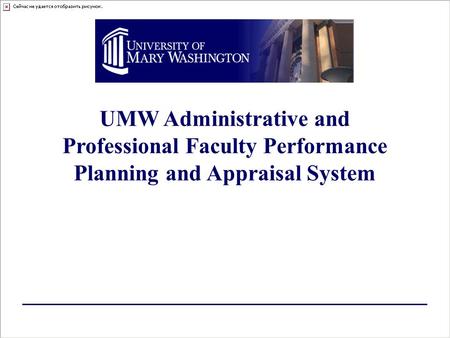 Themes to Keep in Mind Alignment of your major responsibilities with UMW’s mission, department goal statements, and department work plan. Focus on the.