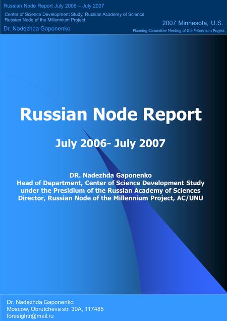 Planning Committee Meeting of the Millennium Project Russian Node Report July 2006 – July 2007 Center of Science Development Study, Russian Academy of.