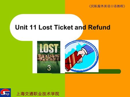 Unit 11 Lost Ticket and Refund. Part One: Warming-up 1. Do you think that the airlines will be lenient to replace or refund the passengers lost ticket?