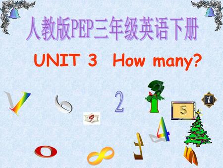 人教版PEP三年级英语下册 UNIT 3 How many? 3 1 2 6 4 7 8 5.