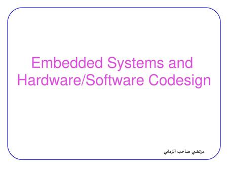 Embedded Systems and Hardware/Software Codesign