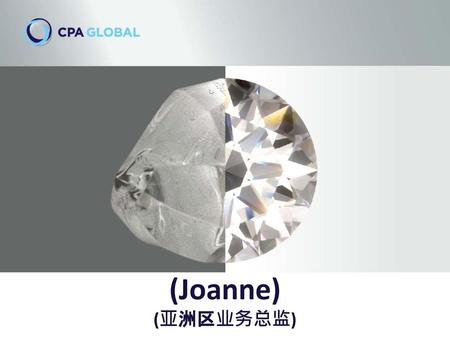 (Joanne) (亚洲区业务总监).