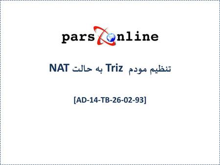 تنظیم مودم Triz به حالت NAT