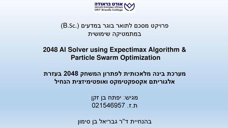 פרויקט מסכם לתואר בוגר במדעים (B.Sc.) במתמטיקה שימושית