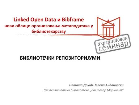 БИБЛИОТЕЧКИ РЕПОЗИТОРИЈУМИ Наташа Дакић, Јелена Андоновски