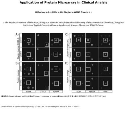 Application of Protein Microarray in Clinical Analsis