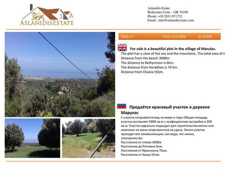 For sale is a beautiful plot in the village of Marulas.