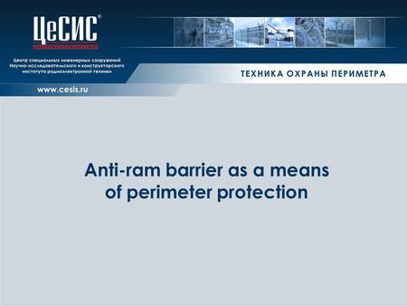 Anti-ram barrier as a means of perimeter protection.