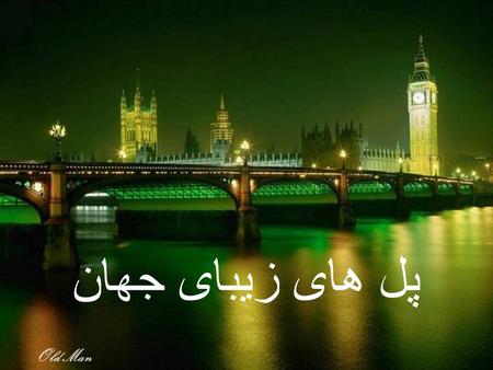 پل های زیبای جهان Old Man Westminster Bridge and Big Ben, London, England.