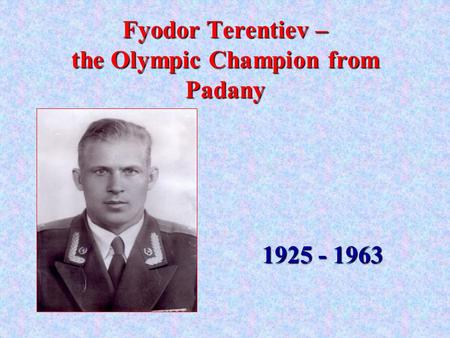 Fyodor Terentiev – the Olympic Champion from Padany 1925 - 1963.