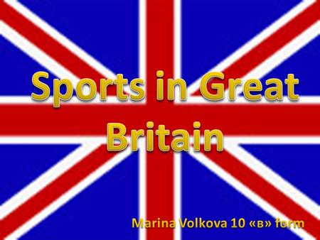 Sports in Great Britain Marina Volkova 10 «в» form