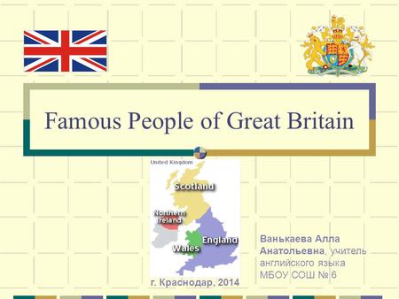 Famous People of Great Britain