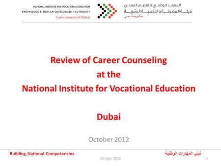 Building National Competencies نبني المهارات الوطنية 1 Review of Career Counseling at the National Institute for Vocational Education Dubai October 2012.