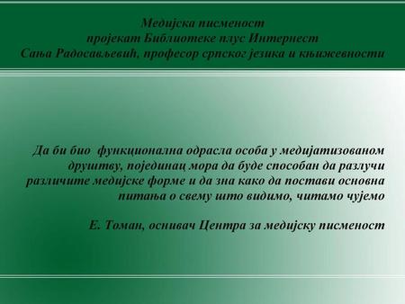 Медијска писменост пројекат Библиотеке плус Интернест Сања Радосављевић, професор српског језика и књижевности Да би био функционална одрасла особа у.