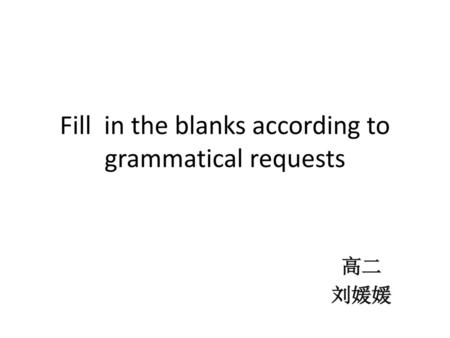 Fill in the blanks according to grammatical requests