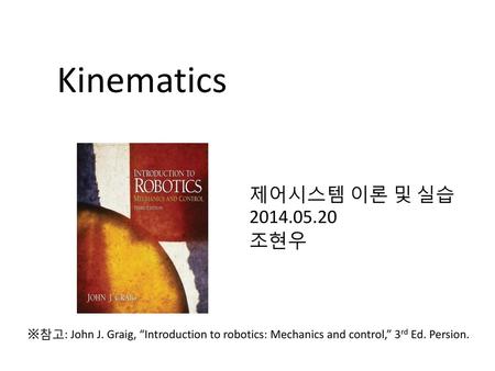 Kinematics 제어시스템 이론 및 실습 조현우