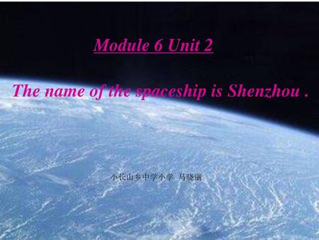 The name of the spaceship is Shenzhou .