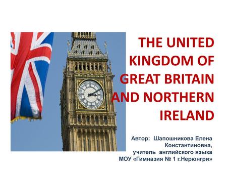 THE UNITED KINGDOM OF GREAT BRITAIN AND NORTHERN IRELAND