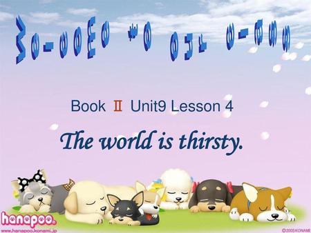 Welcome to our class Book Ⅱ Unit9 Lesson 4 The world is thirsty.