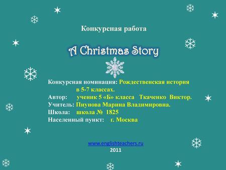 Конкурсная работа A Christmas Story