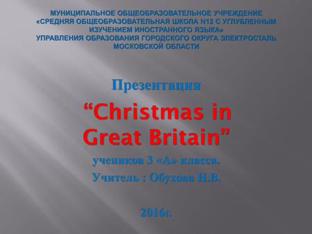 “Christmas in Great Britain”