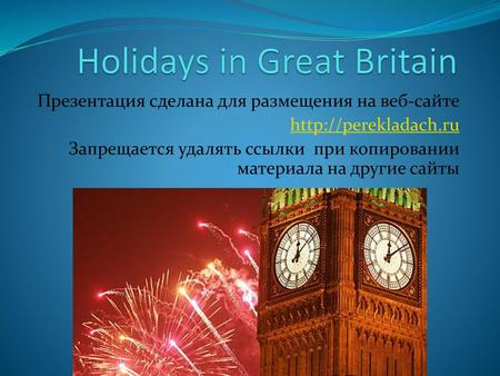 Holidays in Great Britain