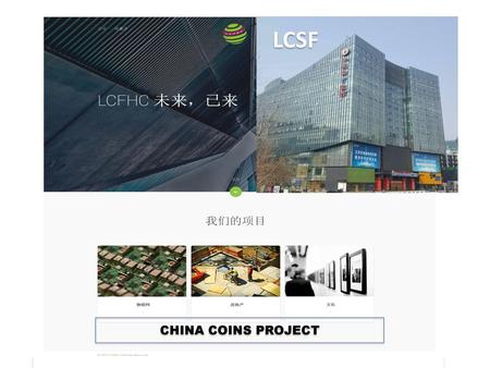 LCSF CHINA COINS PROJECT.