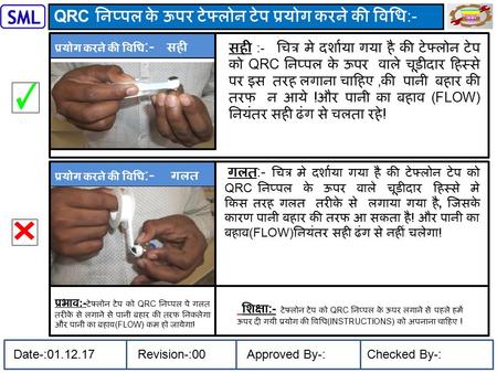 QRC निप्पल के ऊपर टेफ्लोन टेप प्रयोग करने की विधि :- Date-: Revision-:00Approved By-:Checked By-: शिक्षा :- टेफ्लोन टेप को QRC निप्पल के ऊपर लगाने