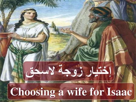 Choosing a wife for Isaac