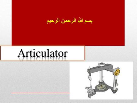 بسم الله الرحمن الرحيم Articulator.