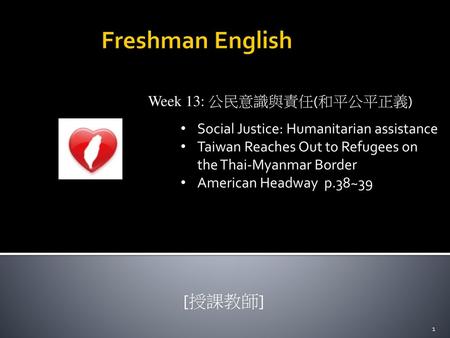 Freshman English [授課教師] Week 13: 公民意識與責任(和平公平正義)