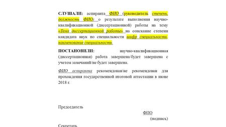 ВЫПИСКА из протокола №__ Ученого (Научно-технического) совета (НОИ) _______ от «__»_________2017 СЛУШАЛИ: аспиранта ФИО (руководитель степень, должность.