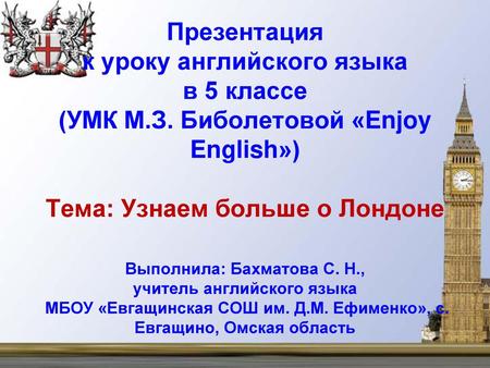 Презентация к уроку английского языка в 5 классе (УМК М. З