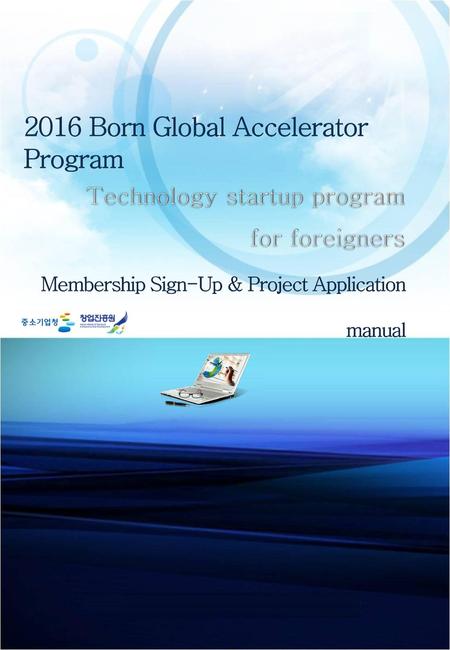 2016 Born Global Accelerator Program