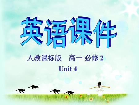 英语课件 人教课标版 高一 必修 2 Unit 4.